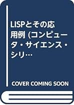 コンピュータ・IT Common LISP Amazon.co.jp: Common LISP: The Language (HP Technologies